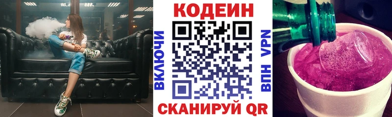Кодеин напиток Lean (лин) Киров