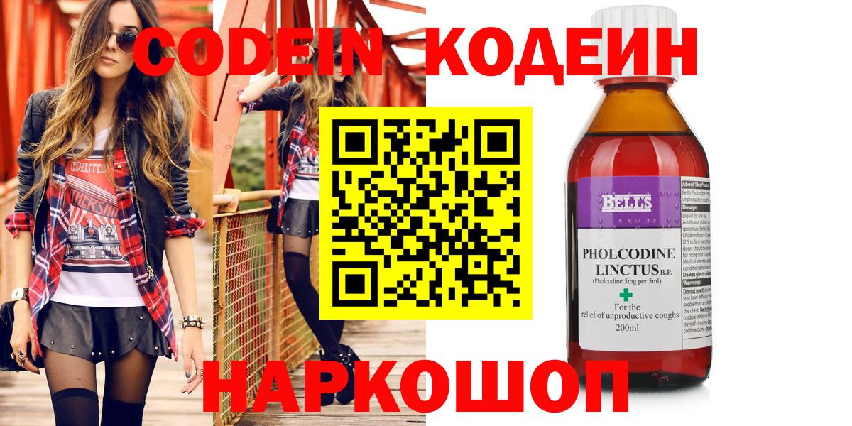 Кодеин напиток Lean (лин) Киров