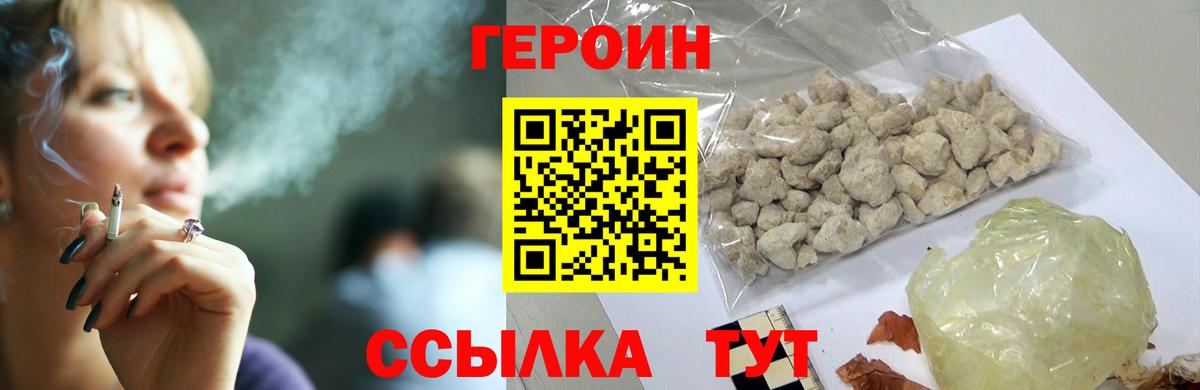 ГЕРОИН белый Киров