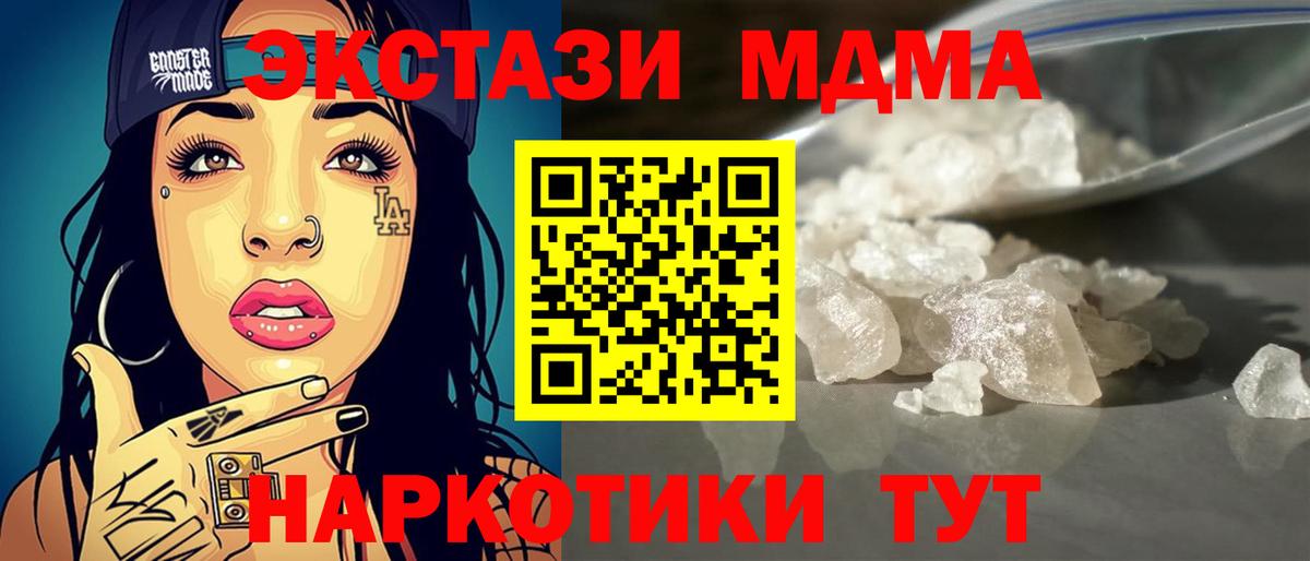 МДМА crystal  Вход с VPN  Киров 