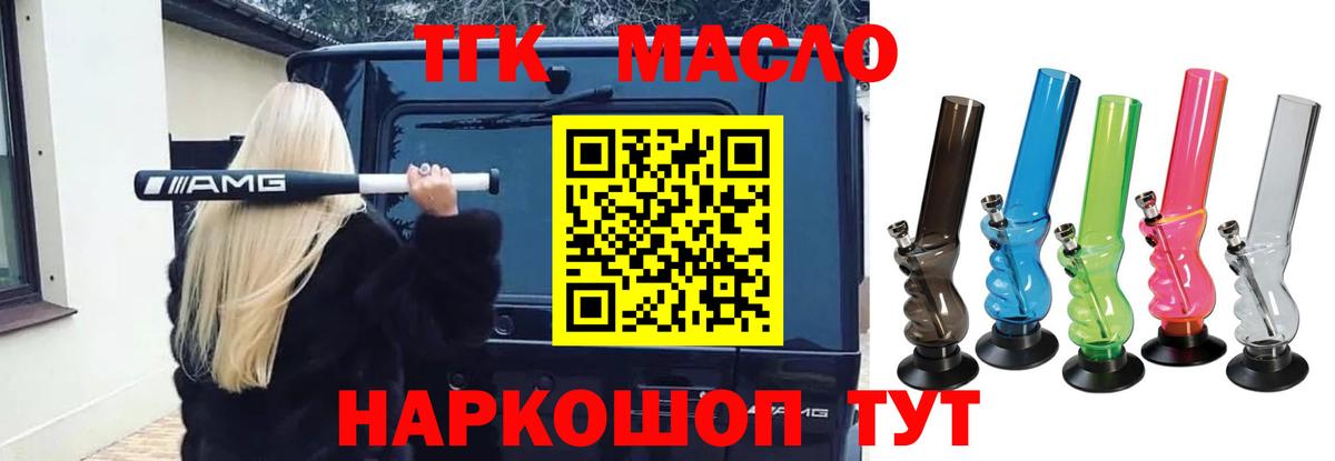ТГК гашишное масло Киров